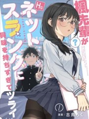 漫画改编作品纸上山河封面图